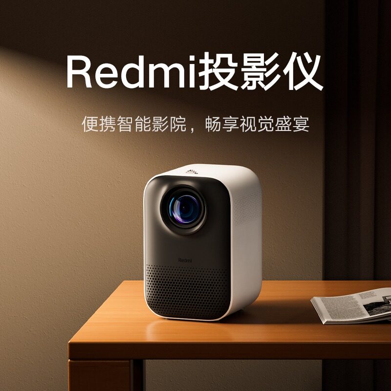  小米昇润投影机