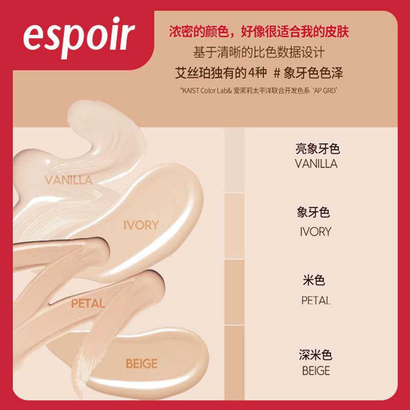  espoir艾丝珀海外BB霜