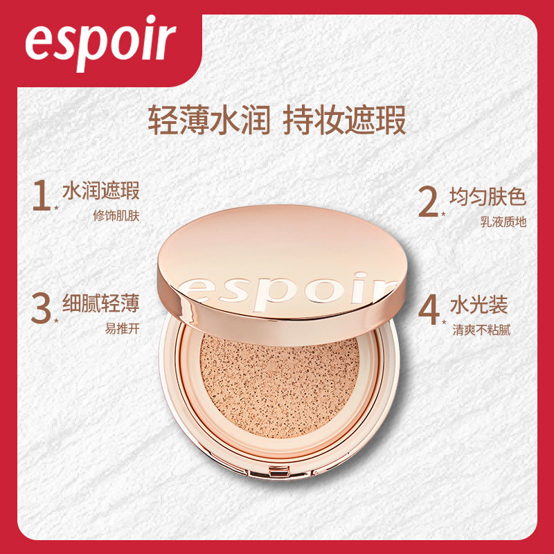  espoir艾丝珀海外BB霜