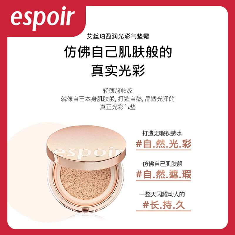 espoir艾丝珀海外BB霜