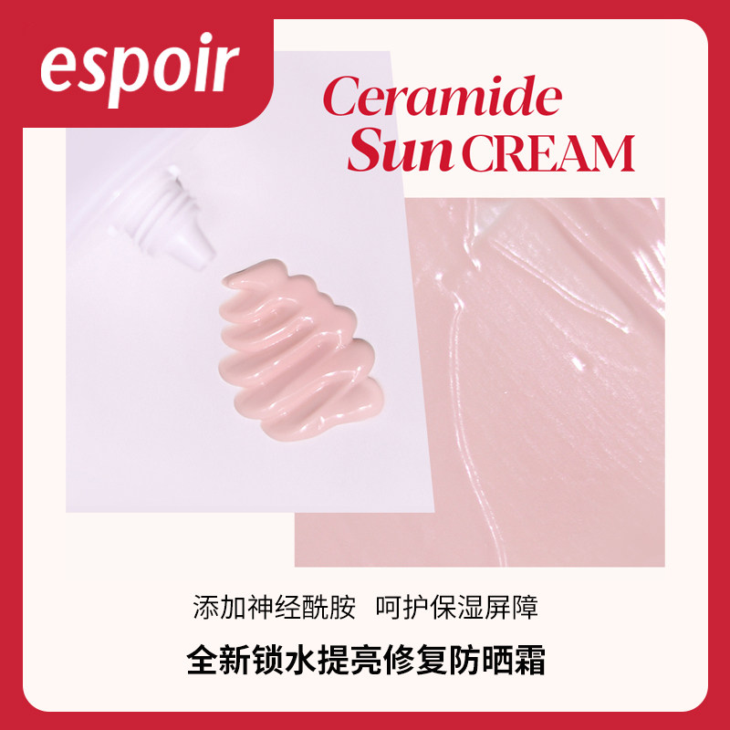  espoir艾丝珀海外防晒霜