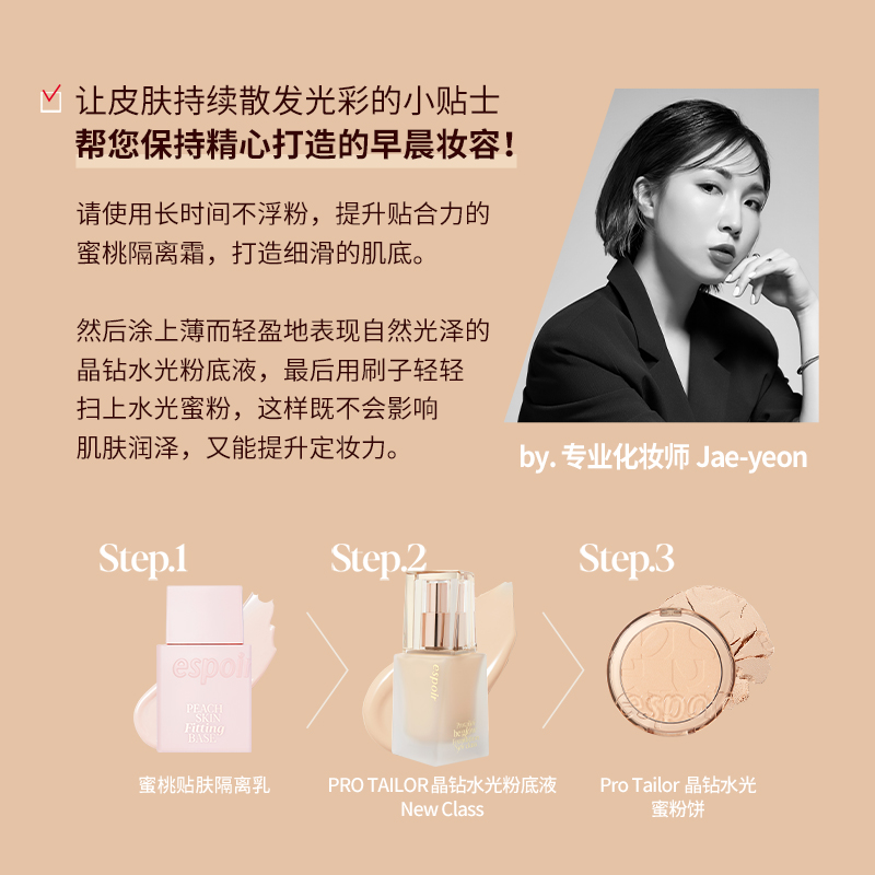eSpoir/艾丝珀晶钻水光粉底液保湿油皮干皮持久不脱妆遮瑕持妆 - 图2