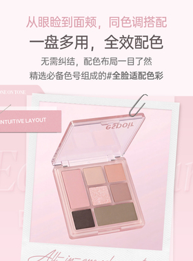 eSpoir艾丝珀百搭七色眼影盘修容