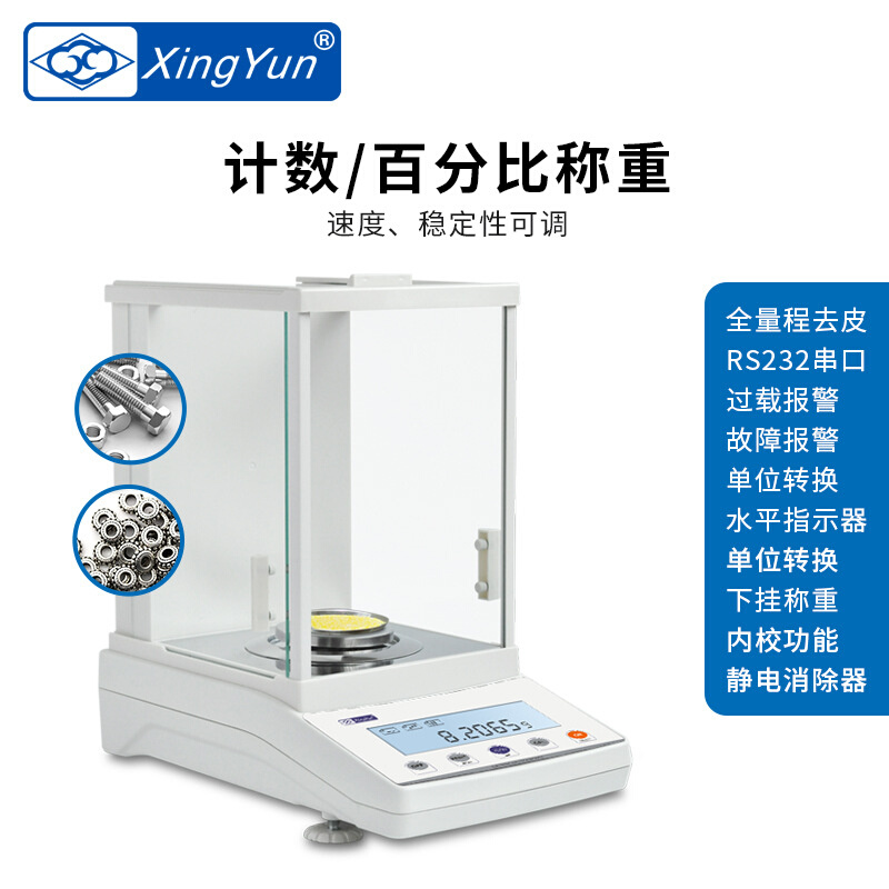 幸运分析天平外校/内校万分之一100g-220g0.1mg/0.0001g - 图0