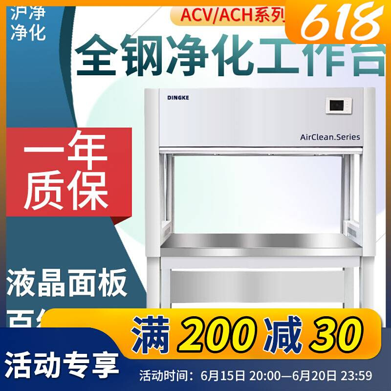 上海鼎科ACV-700超净工作台实验室净化台百级洁净台全钢 - 图3