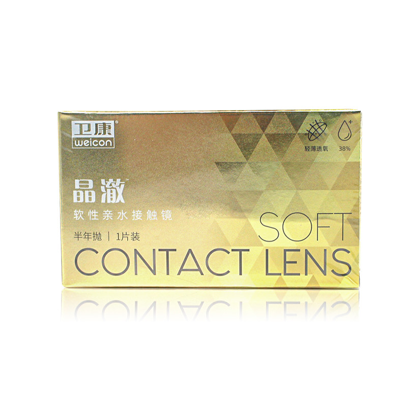 卫康晶澈隐形近视眼镜水润轻薄透明半年抛1片装旗舰店官方正品,淘宝优惠券,粉丝福利购,淘宝优惠卷