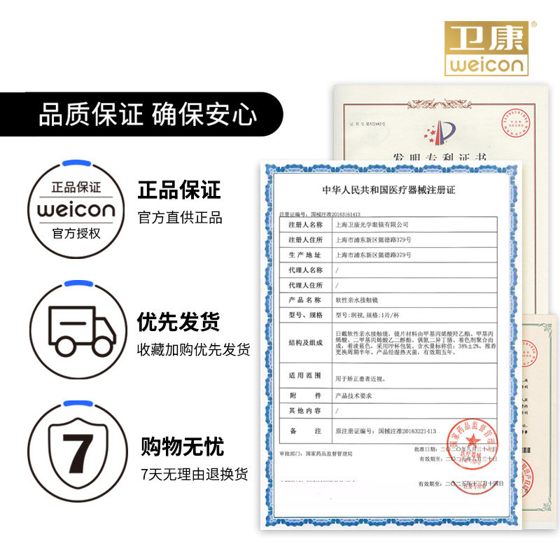 卫康晶澈隐形近视眼镜水润轻薄透明半年抛1片装旗舰店官方正品,淘宝优惠券,粉丝福利购,淘宝优惠卷