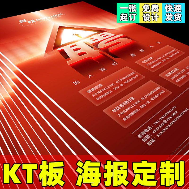 kt板广告制作订定制喷绘广告布牌泡沫设计贴纸雪弗板打印海报PVC - 图1