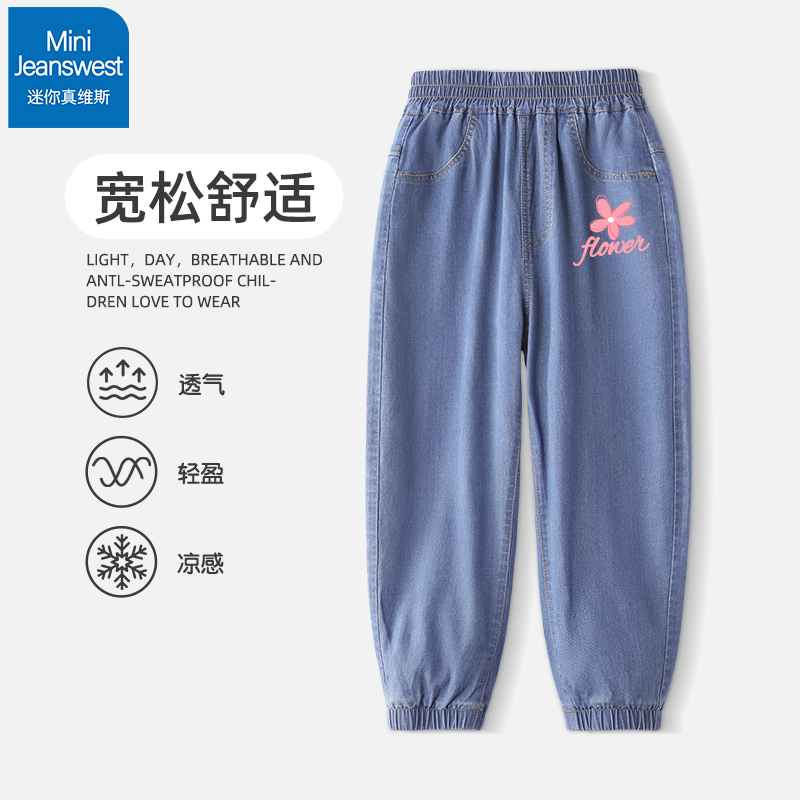 真维斯女童裤子秋装薄款2024新款长裤儿童天丝牛仔裤春秋款防蚊裤