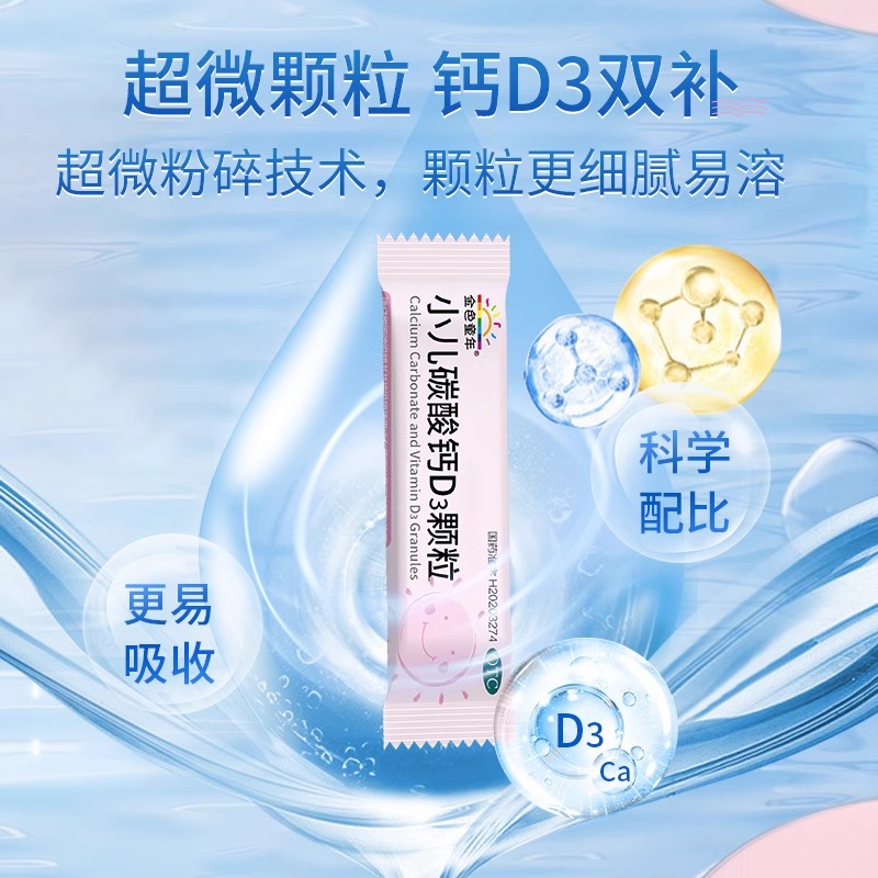 3盒装 金色童年小儿碳酸钙D3颗粒儿童婴儿补钙碳酸钙非液体钙片