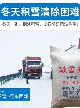 环保型融雪剂高速公路小