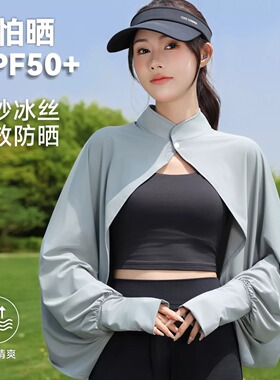 女士防晒披肩夏季防紫外线开车