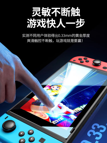switch 2 钢化膜switcholed保护膜switchlite机身磨砂贴膜ns任天堂oled屏幕游戏机防蓝光护眼屏保续航版ar膜 - 图3