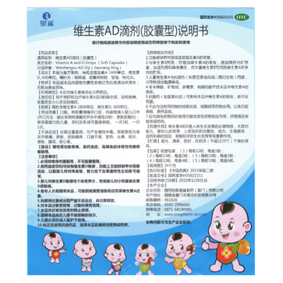 【星鲨】维生素AD滴剂600IU1800IU*60粒/盒