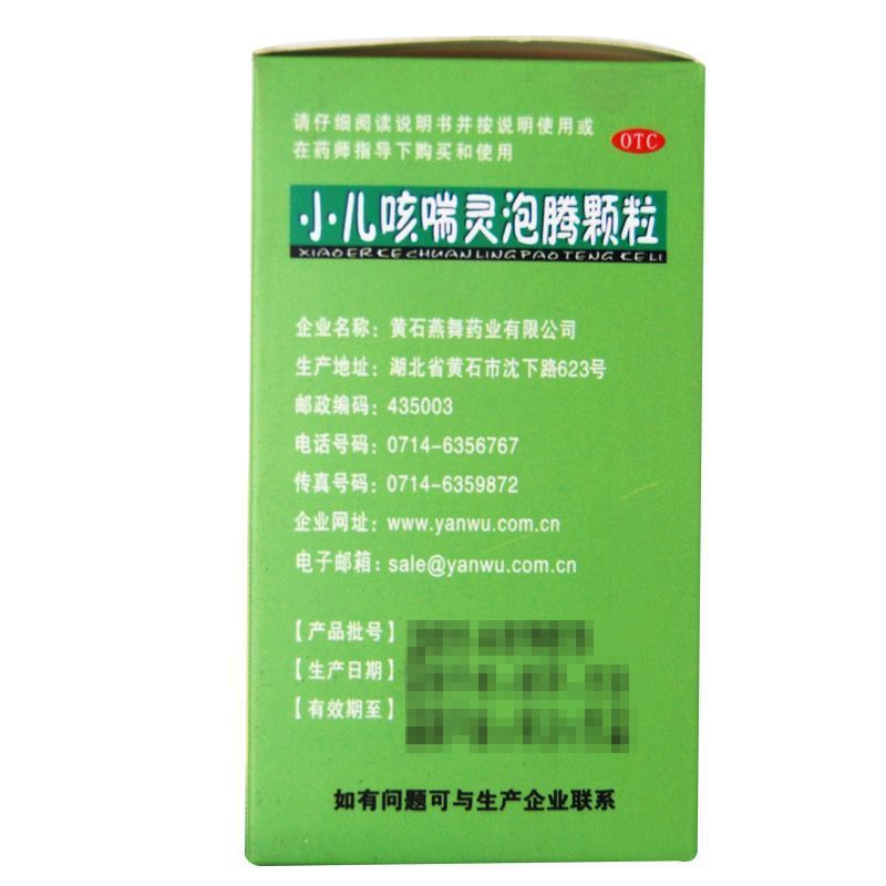 欣馨宝贝小儿咳喘灵泡腾颗粒15袋宣肺止咳祛痰上呼吸道感染咳嗽 - 图1