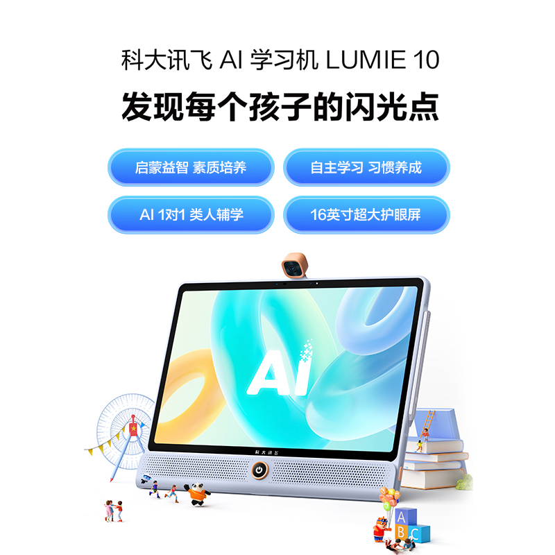 科大讯飞AI学习机LUMIE 10系列立式大屏类自然光护眼儿童小学初中高中智能平板电脑学习机-图0