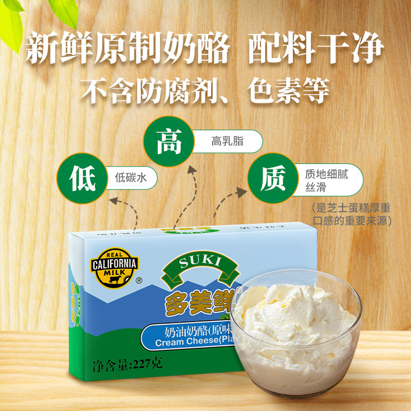 多美鲜进口原制新鲜奶油奶酪芝士227g乳酪烘焙巴斯克,淘宝优惠券,粉丝福利购,淘宝优惠卷