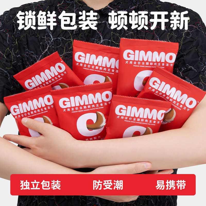 GIMMO狗狗主食冻干鲜肉松松生骨肉冻干鸡鸭兔肉无谷高蛋白20g*2袋 - 图3