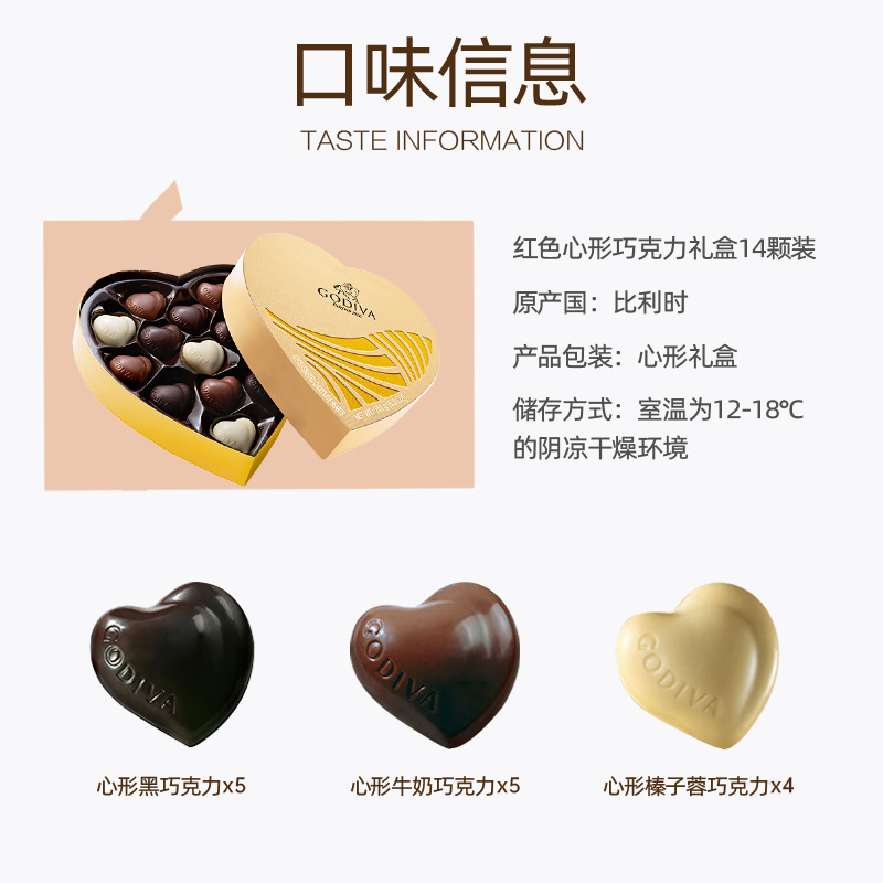 GODIVA歌帝梵心形巧克力礼盒14颗装情人节礼物婚庆伴手礼进口零食