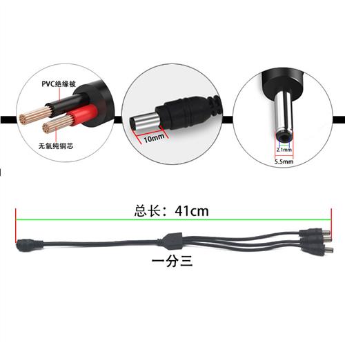 One-to-three DC power cord pure copper 5.5*2.1mm connector monitoring extension plug security accessories equipment LED light