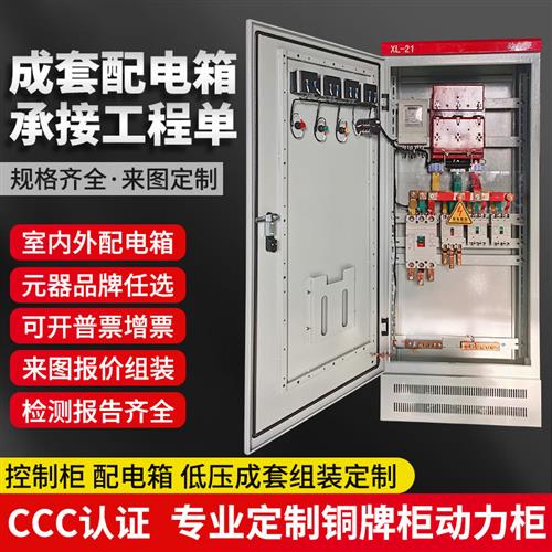 定制低压配电箱成套组装GGD进线柜开关柜XL-21动力柜双电源计量柜 - 图1