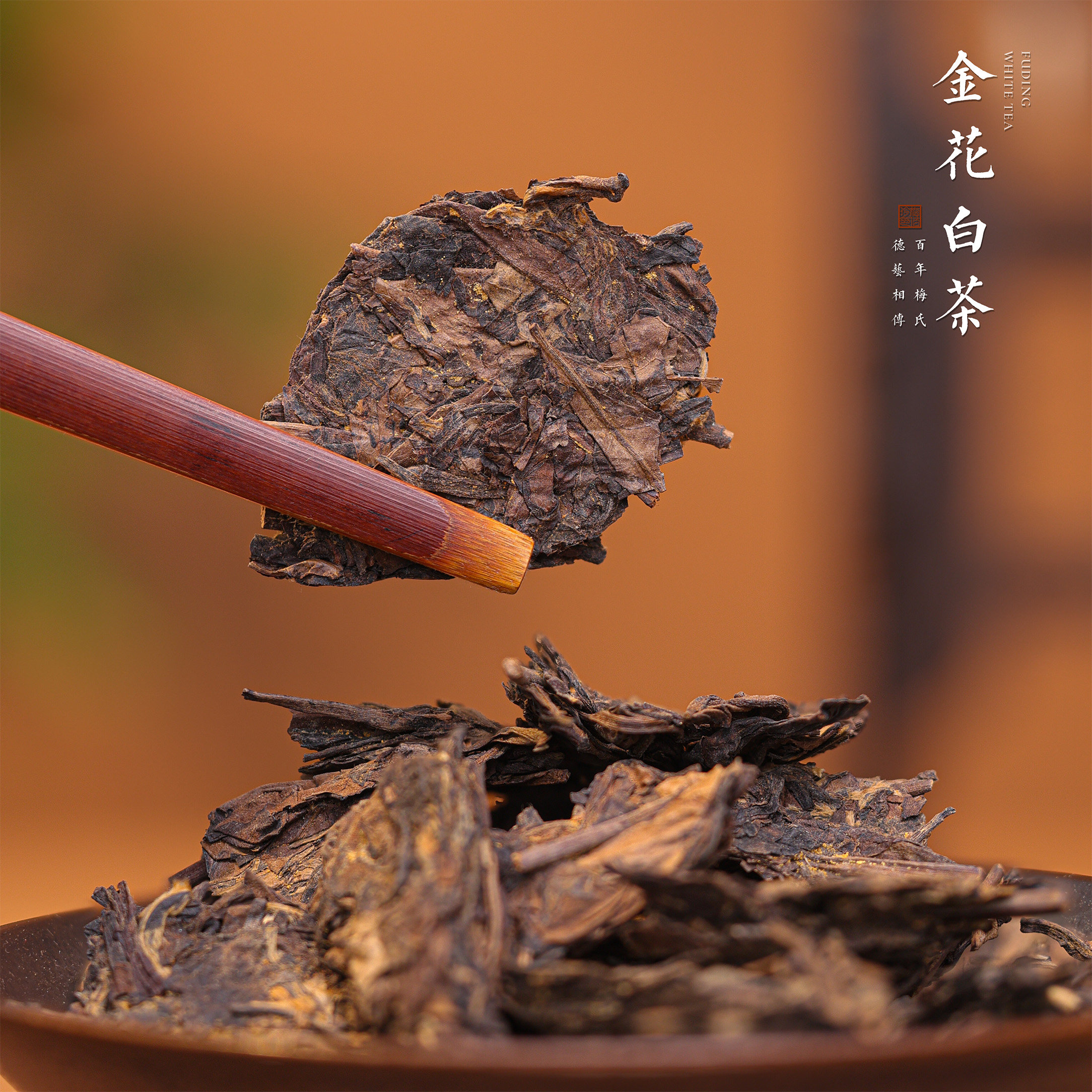 福鼎白茶老寿眉梅伯珍2017年撬片紧压金花寿眉50g老白茶叶罐装,淘宝优惠券,粉丝福利购,淘宝优惠卷