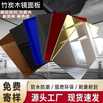 Bamboo charcoal wood mirror plate carbon crystal plate wood finish wall panel wood-wood fibre integrated wall plate decorative plate background wall