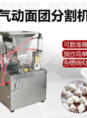 自动面团分割机动面团分气割机多全功仿手工面能291剂子分切成型