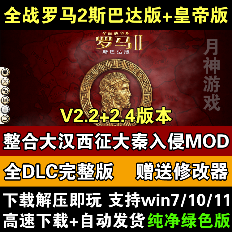 罗马2全面战争中文帝皇版v2.4全部DLC送MOD+修改器PC单机电脑游戏 - 图3