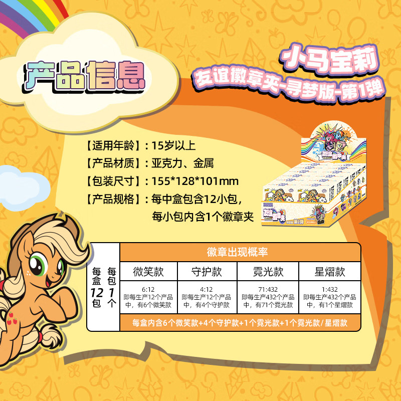 KKV正品卡游小马宝莉徽章夹寻梦版胸章亚克力收藏胸针夹子吧唧,淘宝优惠券,粉丝福利购,淘宝优惠卷