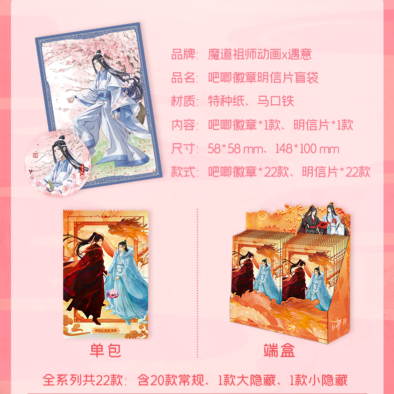 KKV正品遇意魔道祖师动画吧唧明信片盲袋忘羡潮玩徽章谷子周边 - 图3