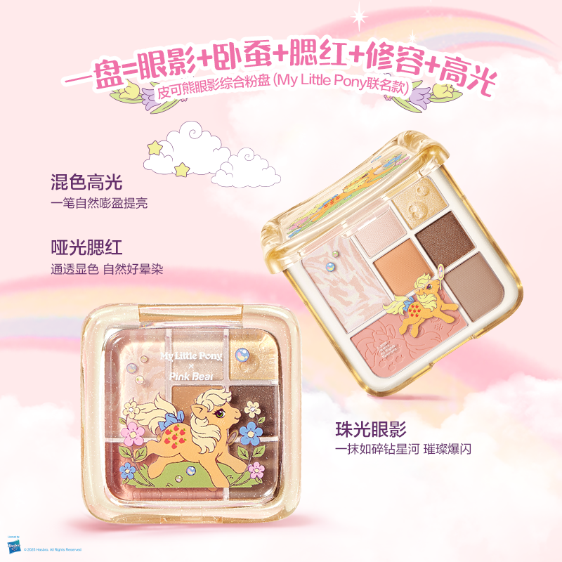 KKV小马宝莉皮可熊联名礼盒套装唇蜜眼影盘彩妆送女友闺蜜礼物,淘宝优惠券,粉丝福利购,淘宝优惠卷