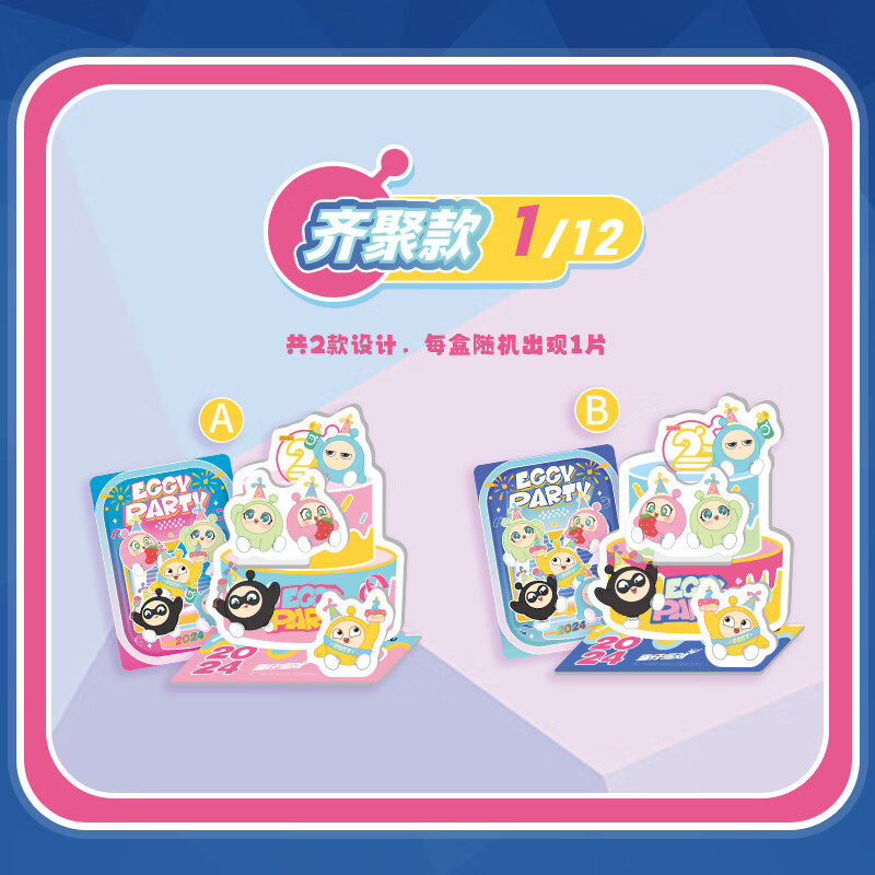 KKV官方卡游蛋仔派对立牌派对绘影周年庆版盲盒亚克力摆件卡牌,淘宝优惠券,粉丝福利购,淘宝优惠卷