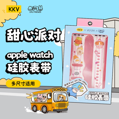 KKV官方暹罗厘普系列Apple watch硅胶表带闺蜜情侣周边配件手表带 - 图3