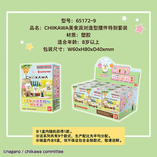 KKV正品BANDAI万代Chiikawa美食派对造型摆件特别套装盲盒玩具 - 图2
