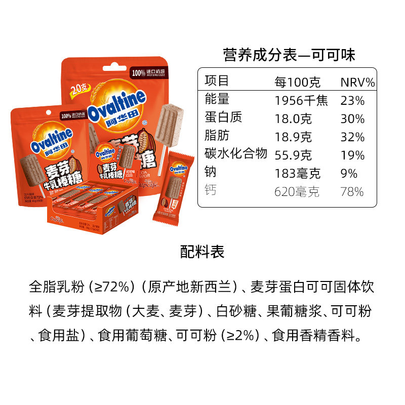 阿华田麦芽牛乳棒棒糖儿童压片糖果网红喜糖零食礼包牛奶高钙可可,淘宝优惠券,粉丝福利购,淘宝优惠卷