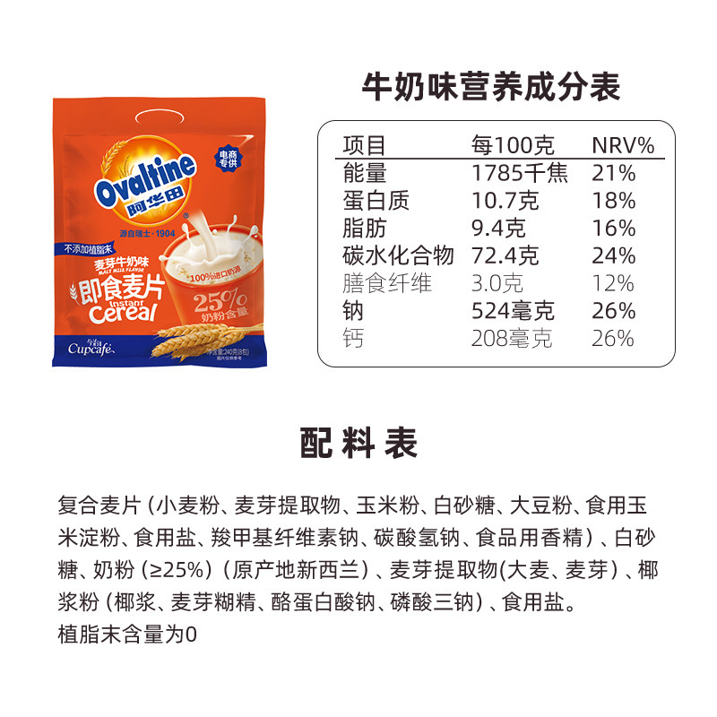 阿华田麦芽即食麦片营养240克早餐代餐冲饮免煮速溶燕麦片可可