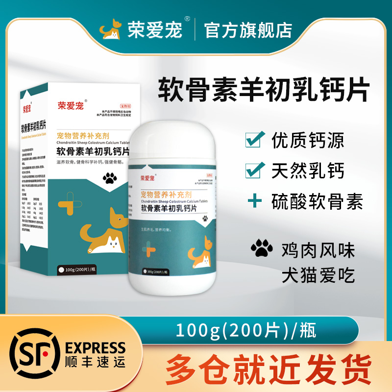 荣爱宠狗狗软骨素狗钙片猫宠物幼犬成犬大中小型犬用缺钙补钙健骨-图3