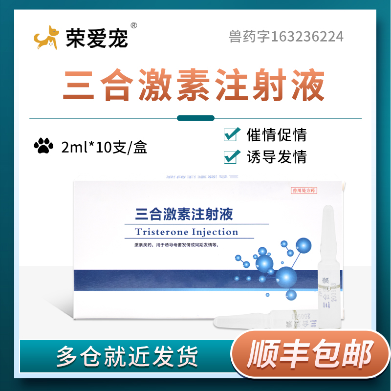 孕马血清兽用三合激素猪牛羊兔猫咪狗狗犬用促进发情排卵促排3号,淘宝优惠券,粉丝福利购,淘宝优惠卷
