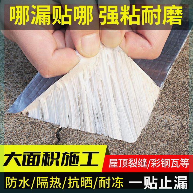 防水胶带高粘度铝箔房顶屋顶补漏堵漏铸铁水管阳光房万能丁基胶带-图2