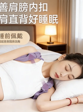 三冬暖【睡眠矫正驼背】开肩带