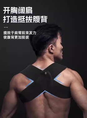 开肩带男女士健身背带挺胸直背矫姿矫正带健身训练美背沉肩神器