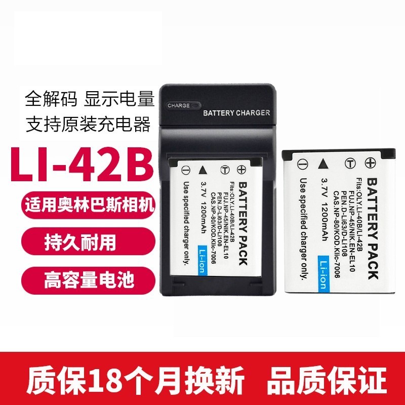 适用于 奥林巴斯u700 u710 u720 u725 SW u730照相机电池+充电器 - 图3