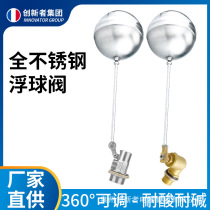 Innovator stainless steel floating ball valve fully automatic adjustable floating ball switch straight plug floating ball valve water level controller