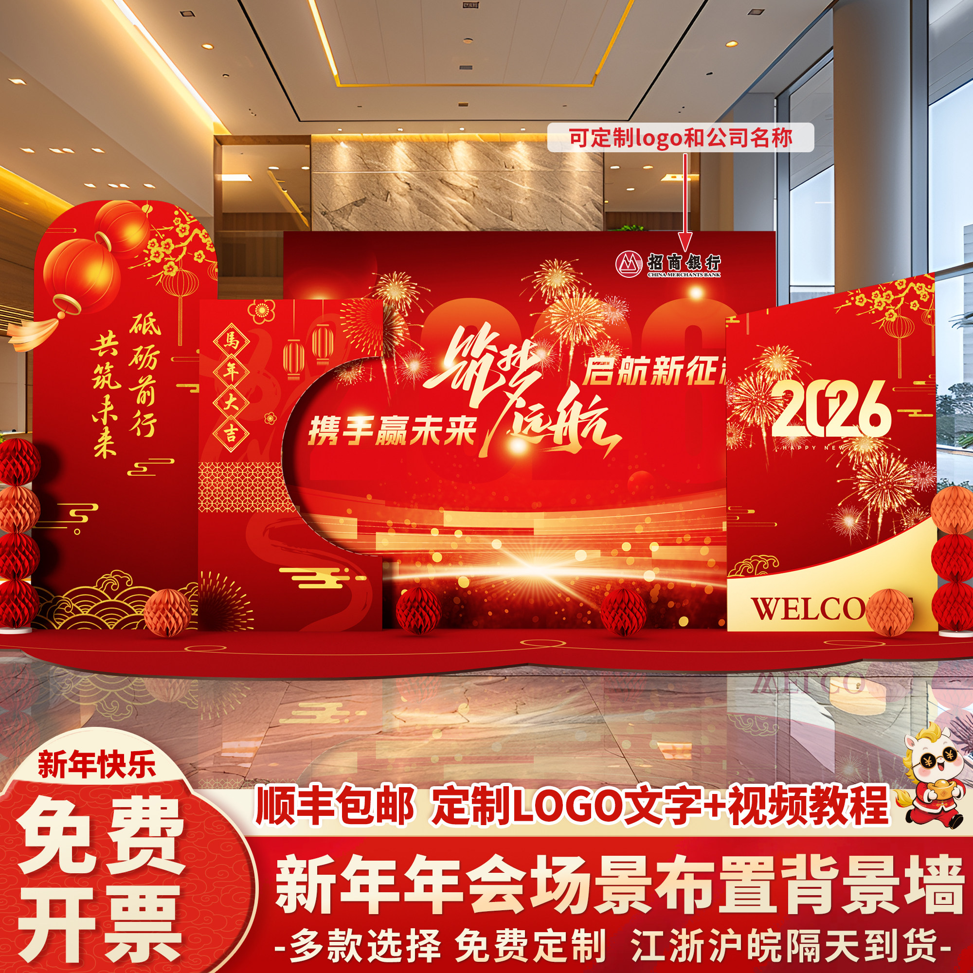 2026马年新年会现场景布置氛围装饰活动签到签名背景墙kt展板定制,淘宝优惠券,粉丝福利购,淘宝优惠卷