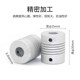 Aluminum alloy butterfly coupling winding top wire clamping motor encoder coupling 6mm8mm10mm15mm