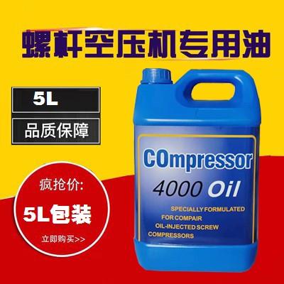 2000小时空气压缩机专用润滑油螺杆空压机专用油纯正机油冷却液 - 图3