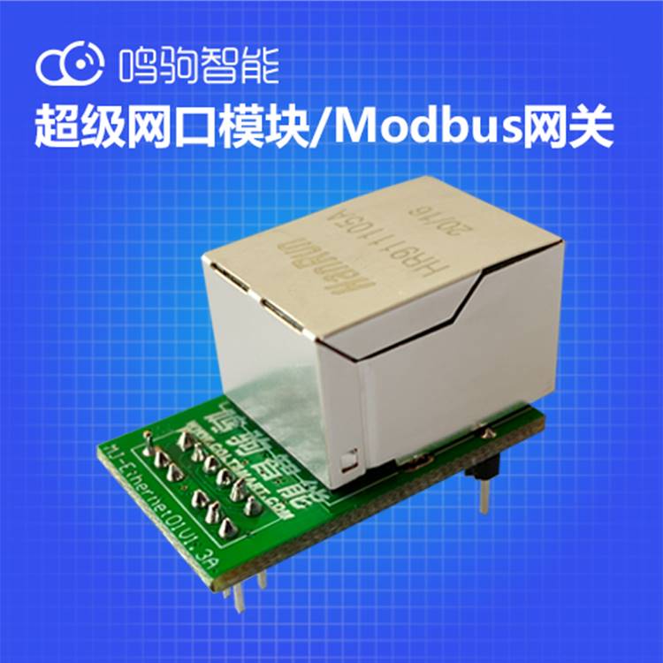 串口TTL转网口RJ45以太网透传模块Modbus网关TCP/UDP/HTTP/MQTT - 图0