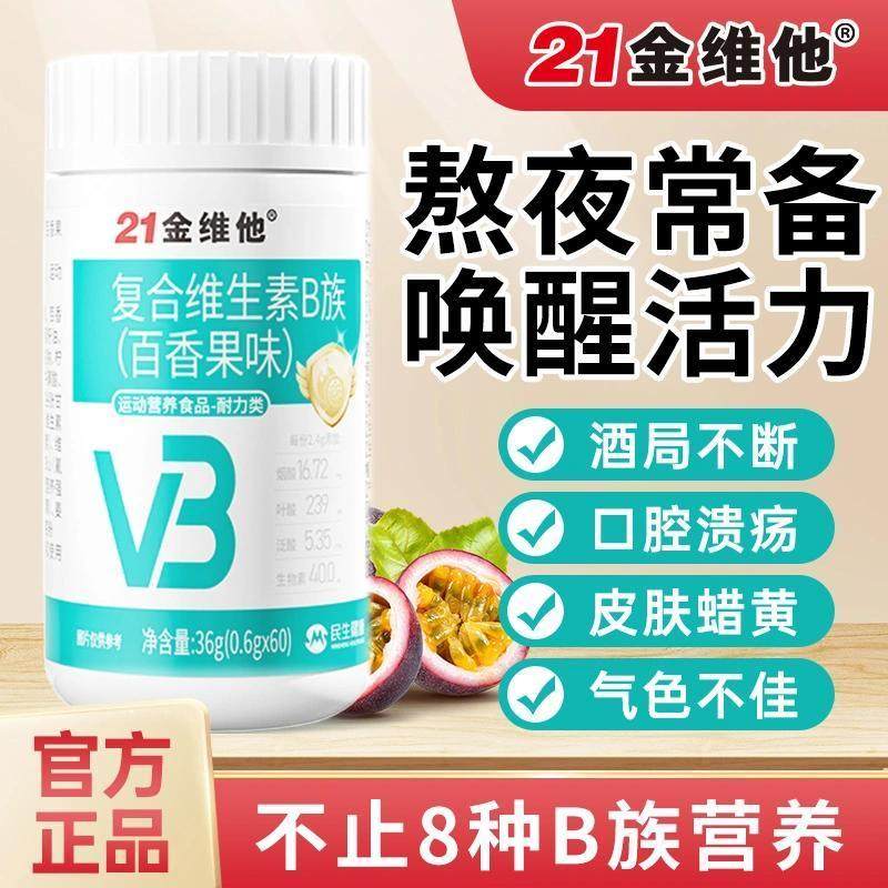 21金维他复合维生素B族60片熬夜疲劳上火补多种vb叶酸水飞蓟送礼,淘宝优惠券,粉丝福利购,淘宝优惠卷