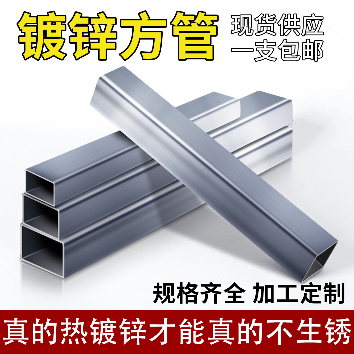 热镀锌方管30×30方通铁扁钢材2*2加厚方钢6米棚架子40×60矩形管,淘宝优惠券,粉丝福利购,淘宝优惠卷